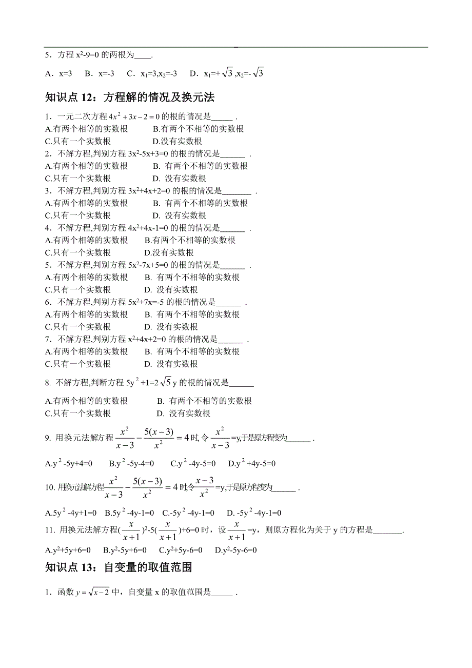 苏科版初中数学知识点总结.doc_第3页