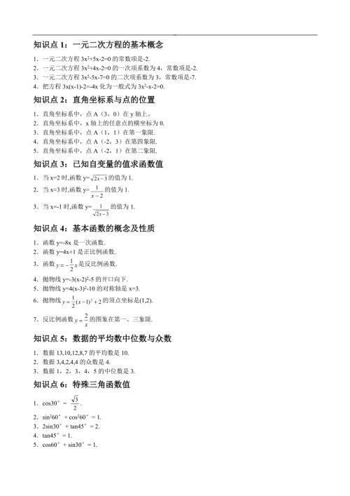 苏科版初中数学知识点总结.doc