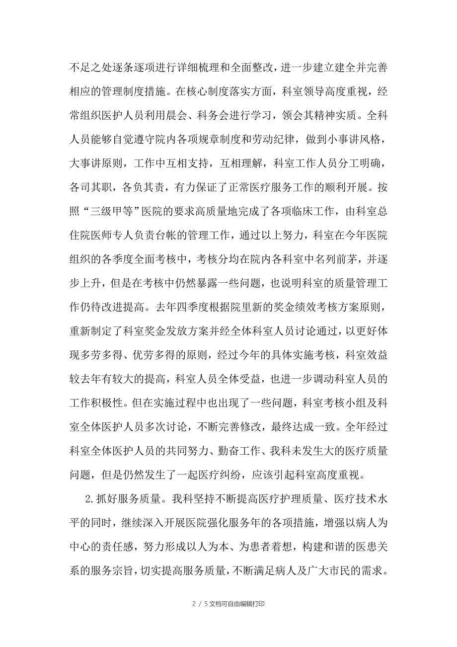血液肿瘤科工作总结.doc_第2页