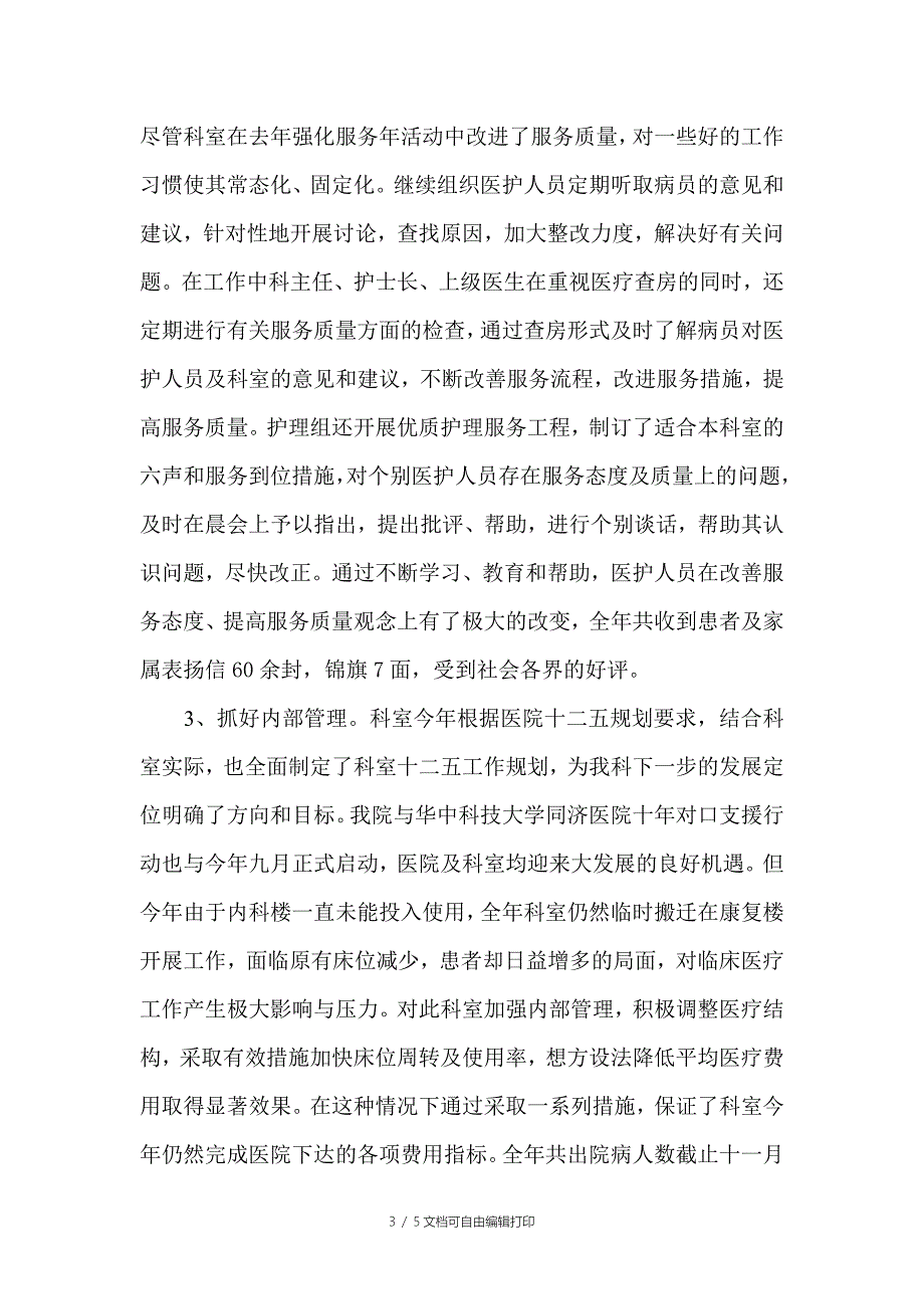 血液肿瘤科工作总结.doc_第3页