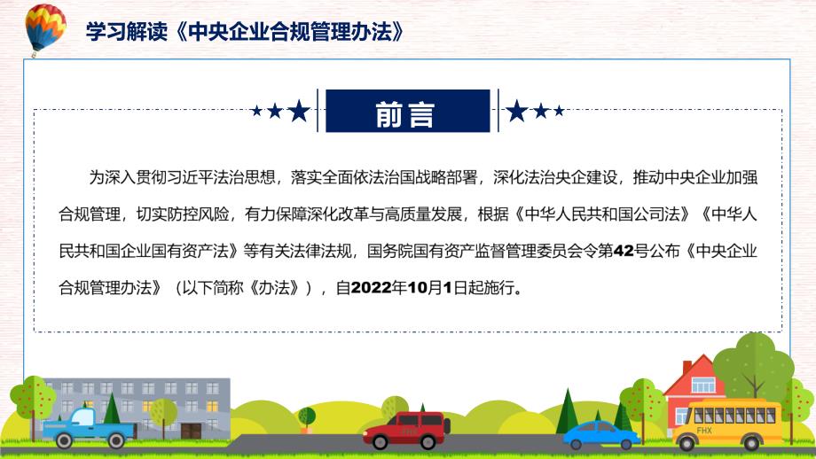 课件2022年中央企业合规管理办法专题PPT.pptx_第2页