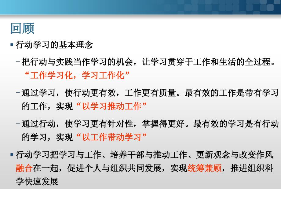 行动学习实施流程与操作办法.ppt_第2页