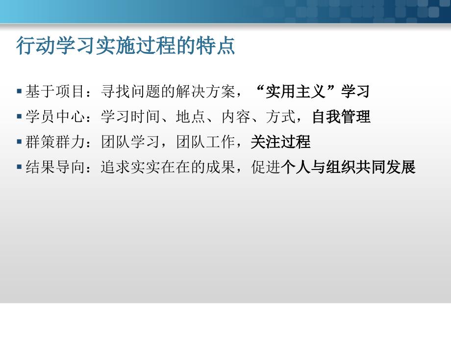 行动学习实施流程与操作办法.ppt_第3页
