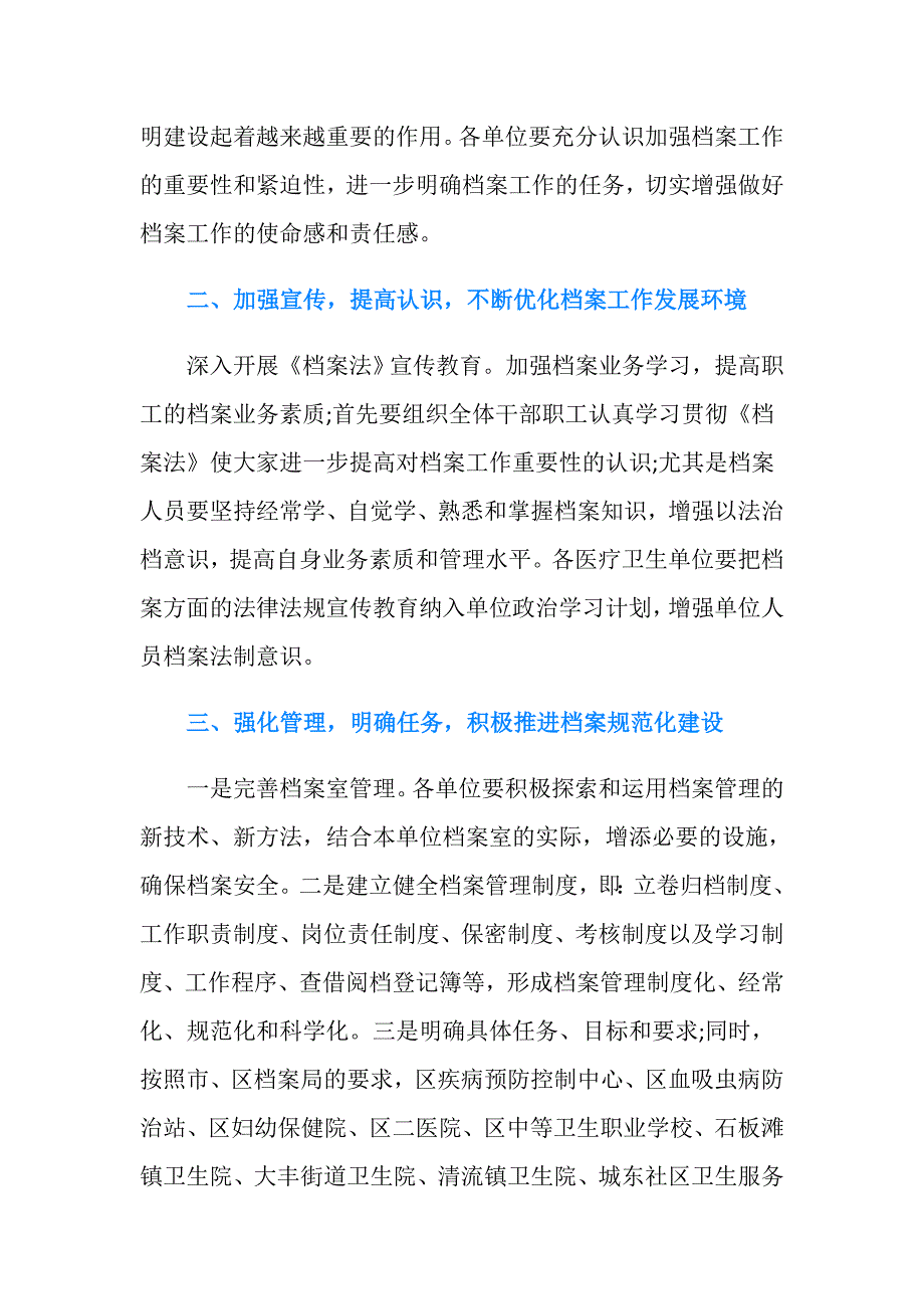 精选机关档案室工作计划方案.doc_第2页