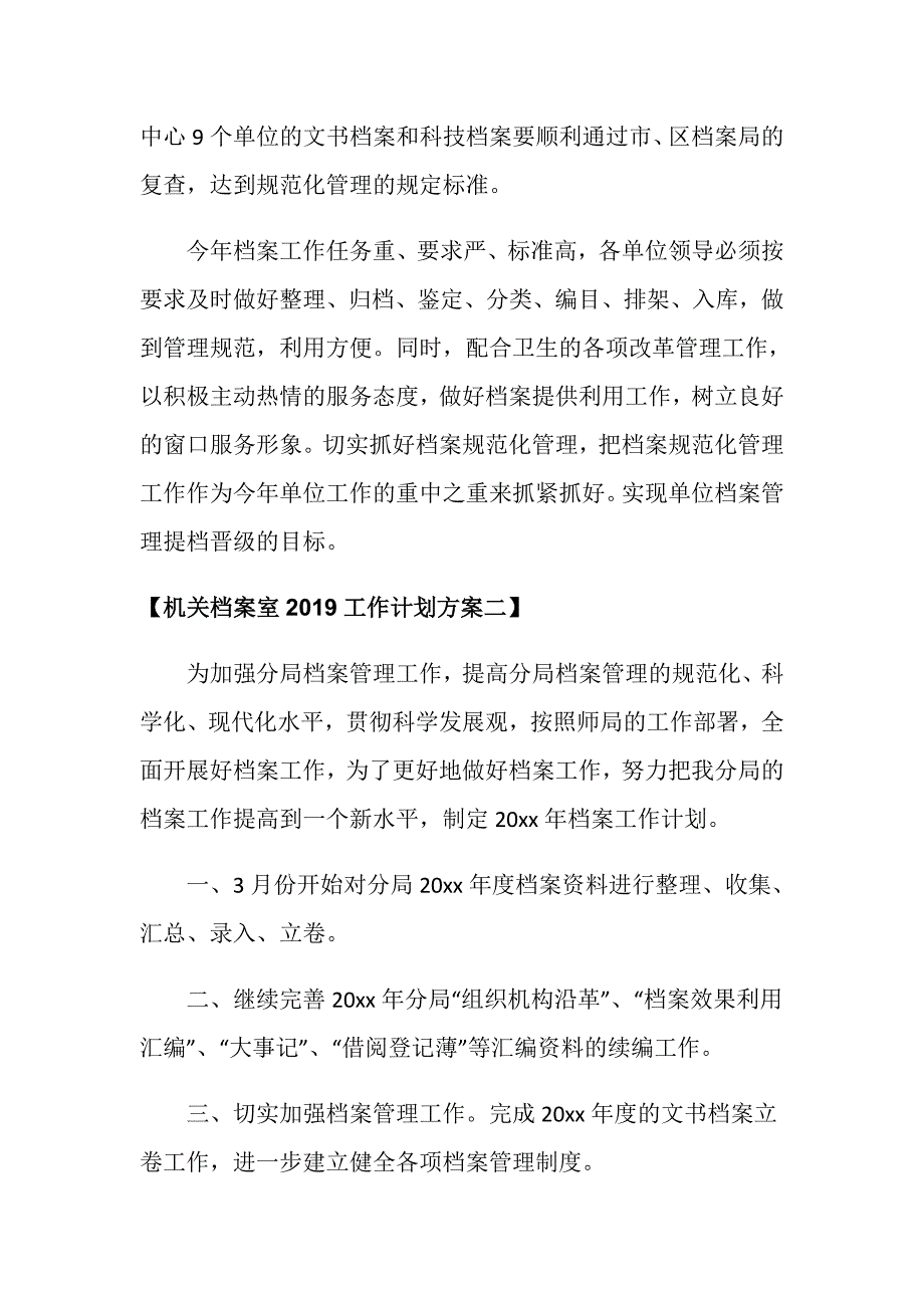 精选机关档案室工作计划方案.doc_第3页