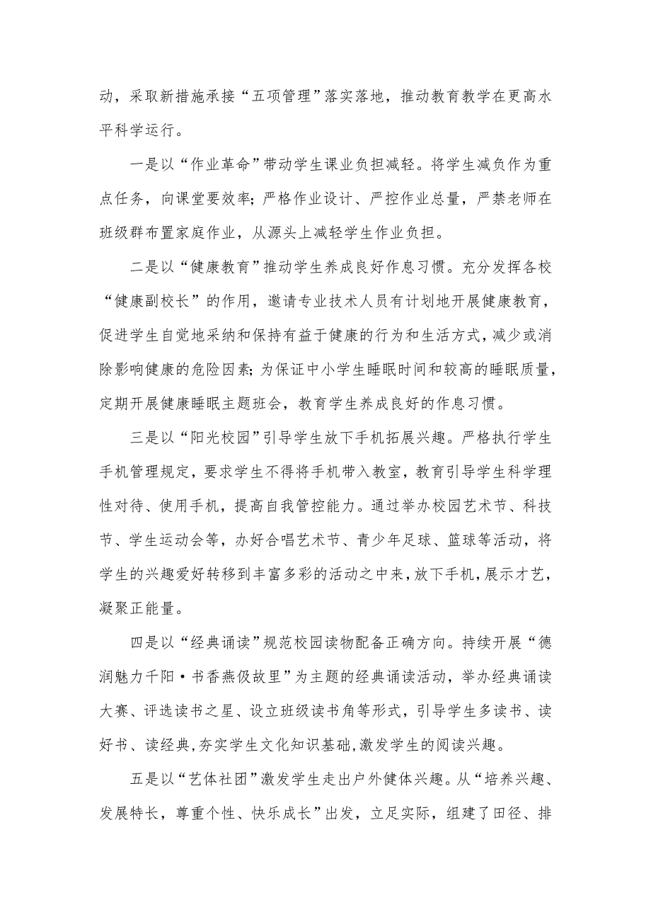 落实五项管理工作情况汇报材料.docx_第2页