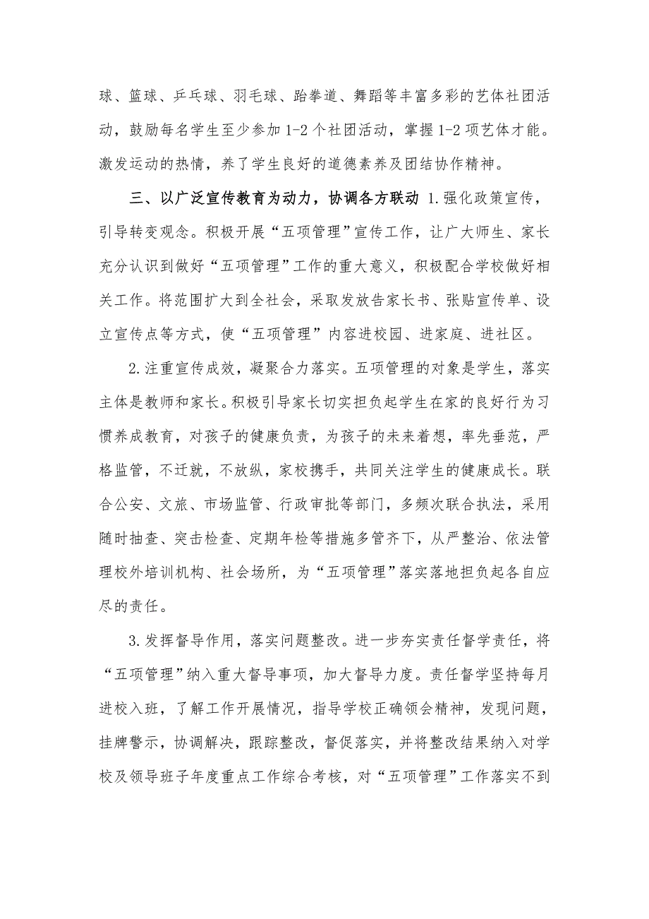 落实五项管理工作情况汇报材料.docx_第3页