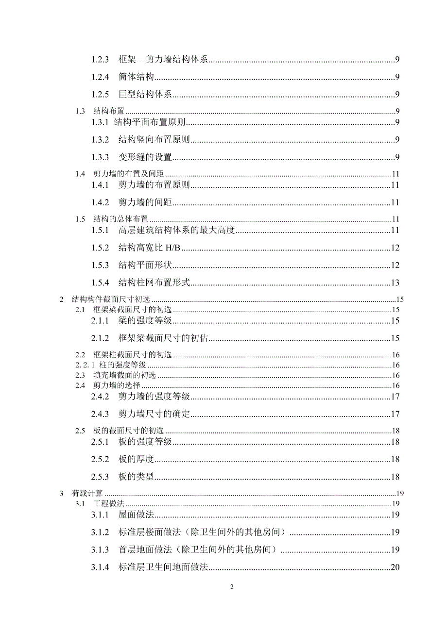 黑龙江科技职业学校教学办公楼结构设计毕业设计.doc_第3页