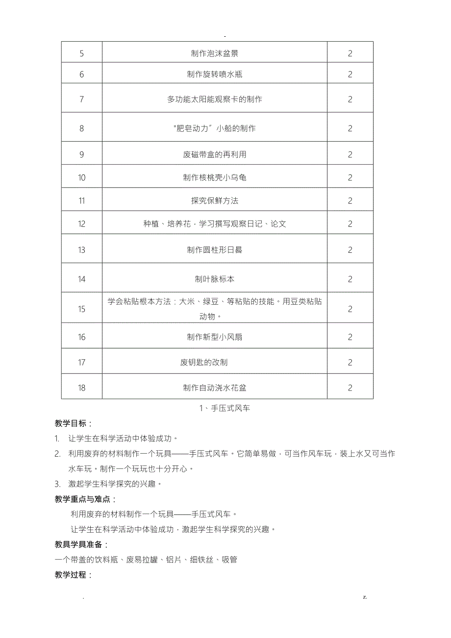 科学兴趣班教案.doc_第2页