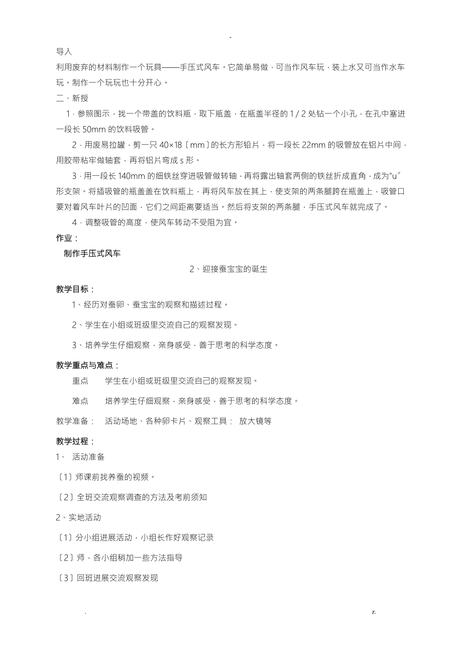 科学兴趣班教案.doc_第3页