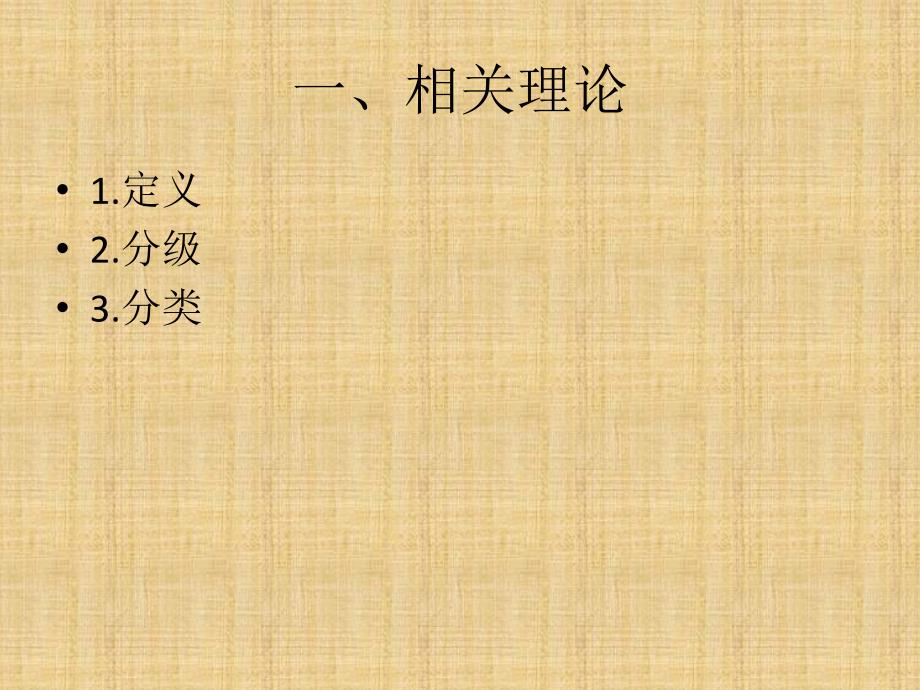 静脉炎的分级及处理.ppt_第2页