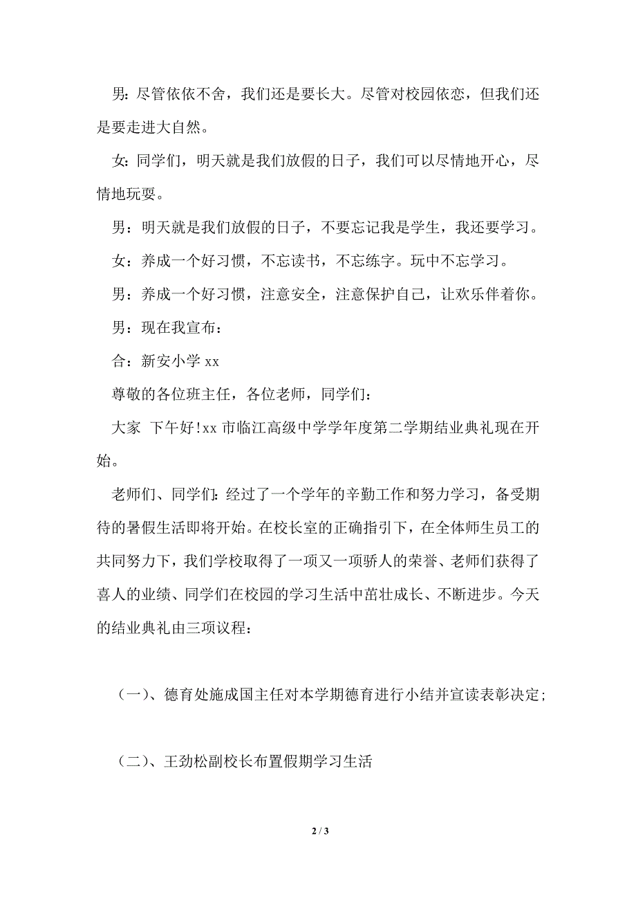 结业典礼主持词.doc_第2页