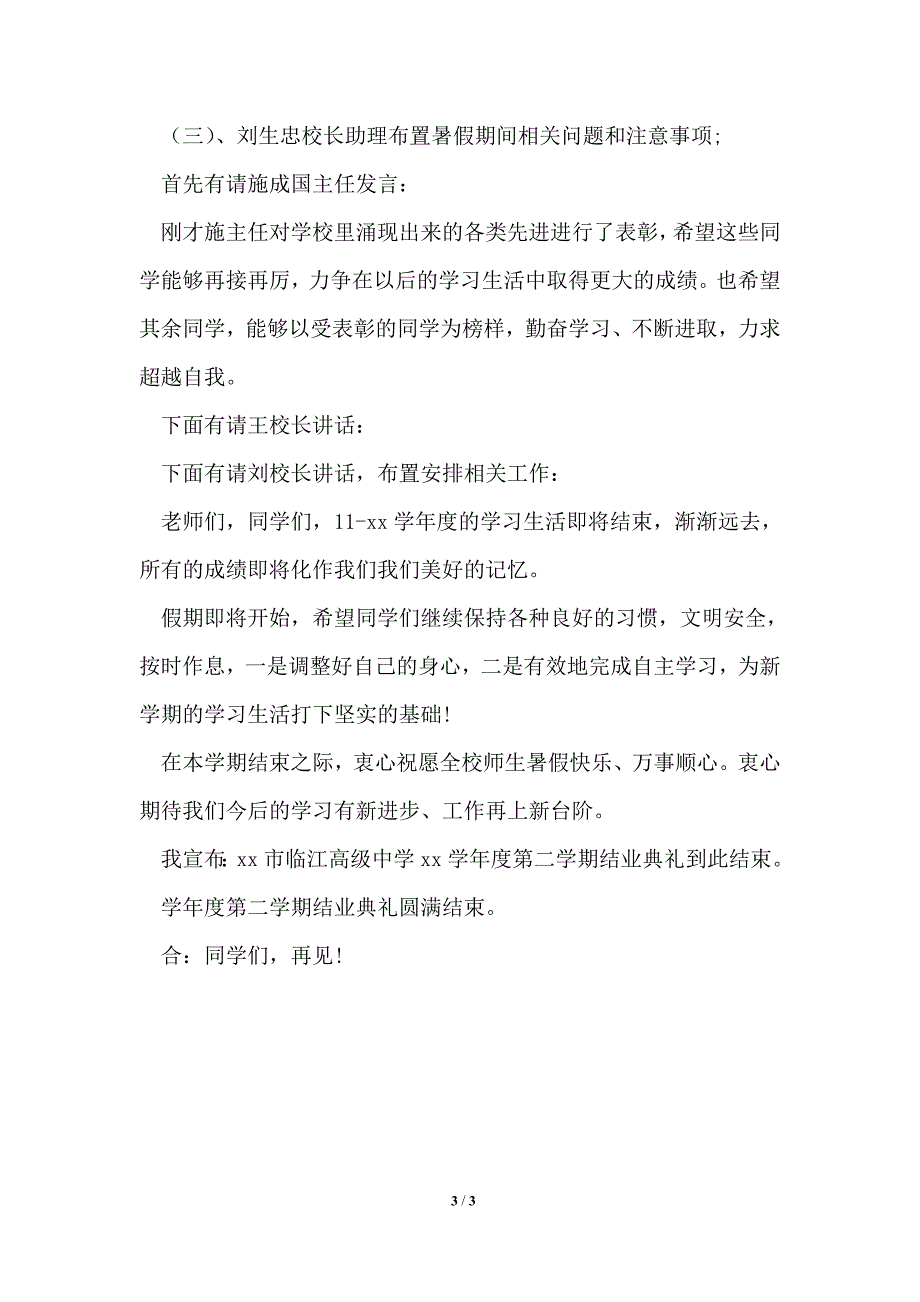 结业典礼主持词.doc_第3页