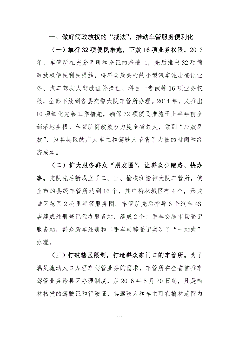 车管所放管服工作纪实不断探索勇于创新.doc_第2页