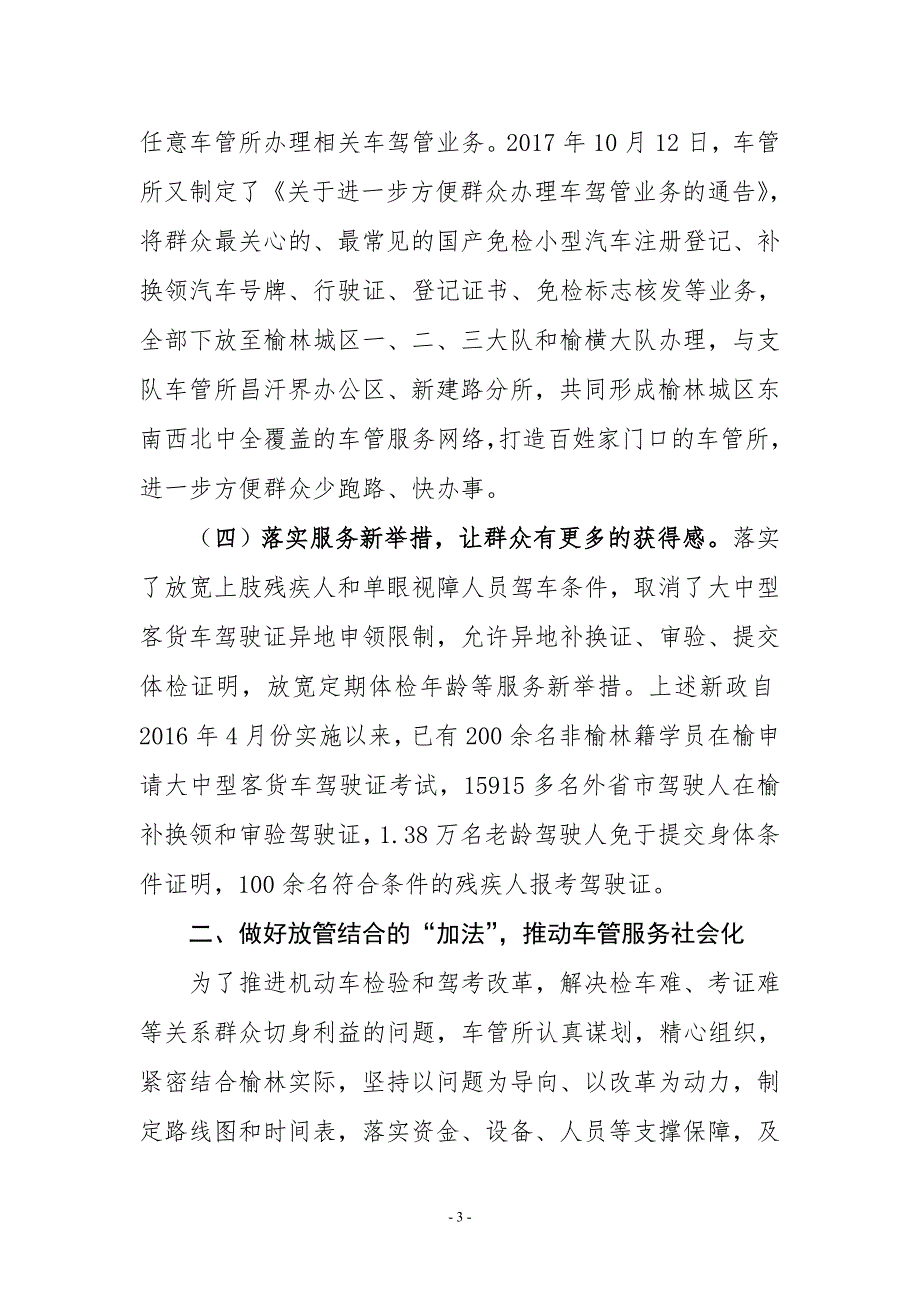 车管所放管服工作纪实不断探索勇于创新.doc_第3页