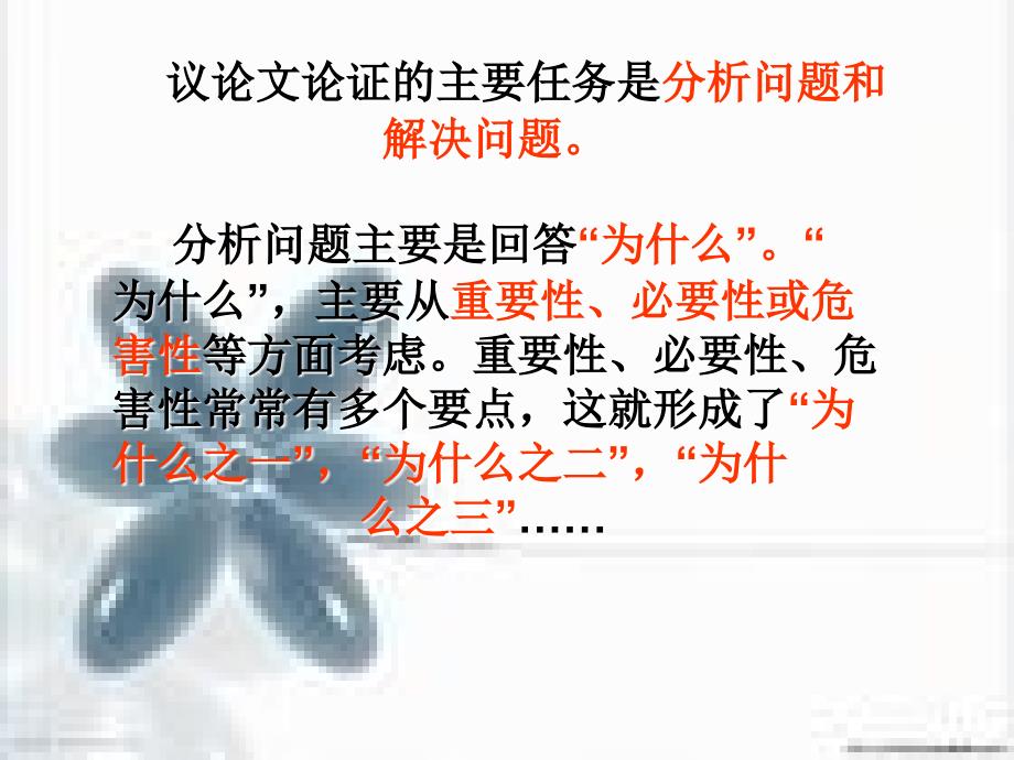 高一语文新课标议论文常见的论证方法.ppt_第2页