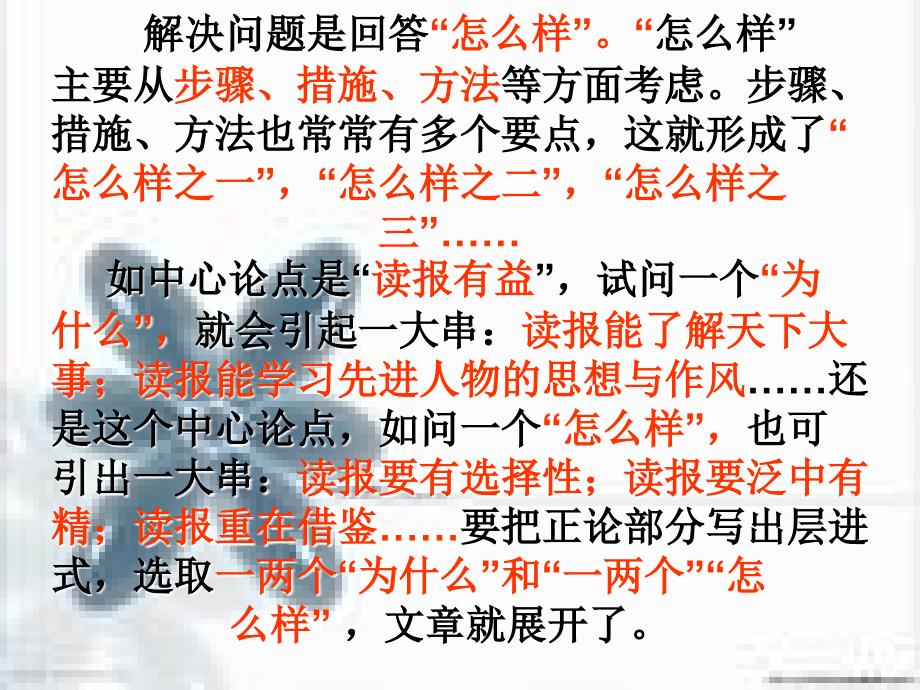 高一语文新课标议论文常见的论证方法.ppt_第3页