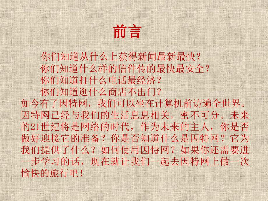 让我们一起来认识因特网.ppt_第1页