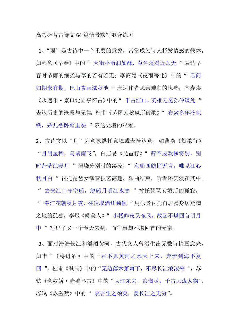 高考语文64篇默写答案共21页.doc_第1页