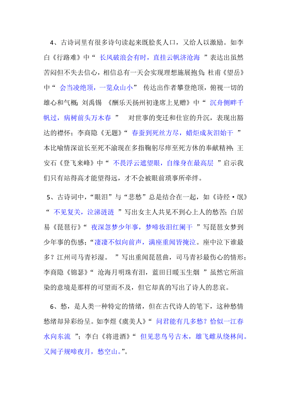 高考语文64篇默写答案共21页.doc_第2页