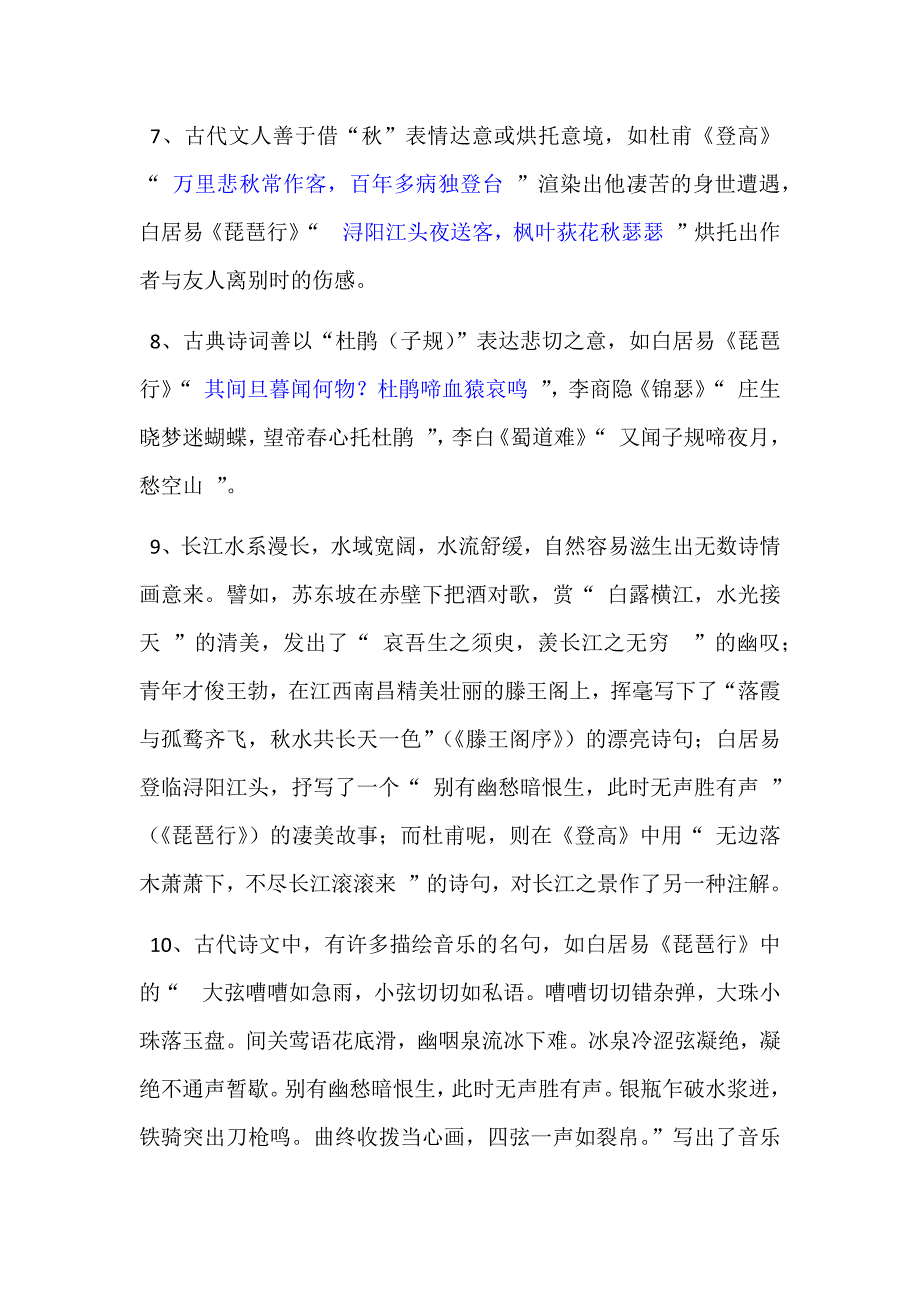 高考语文64篇默写答案共21页.doc_第3页