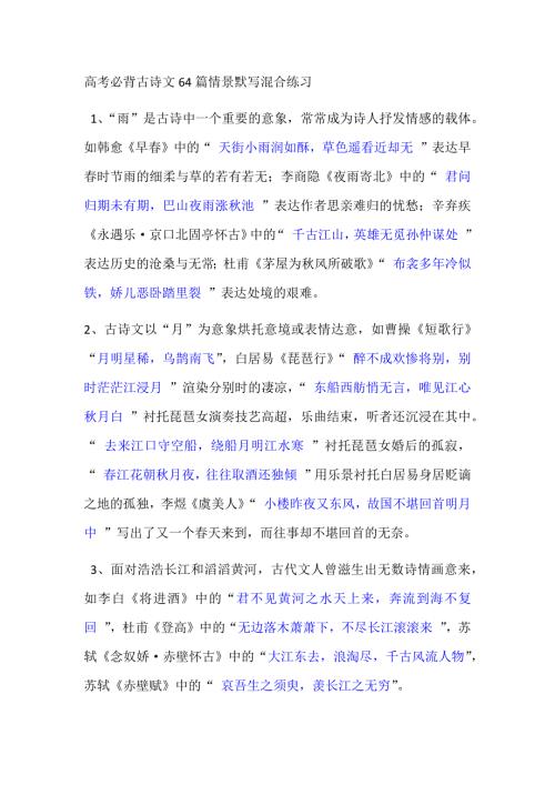 高考语文64篇默写答案共21页.doc