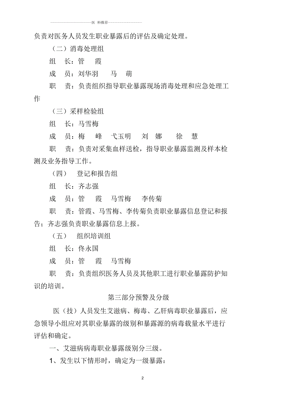 艾滋病梅毒乙肝病毒职业暴露应急预案.docx_第2页