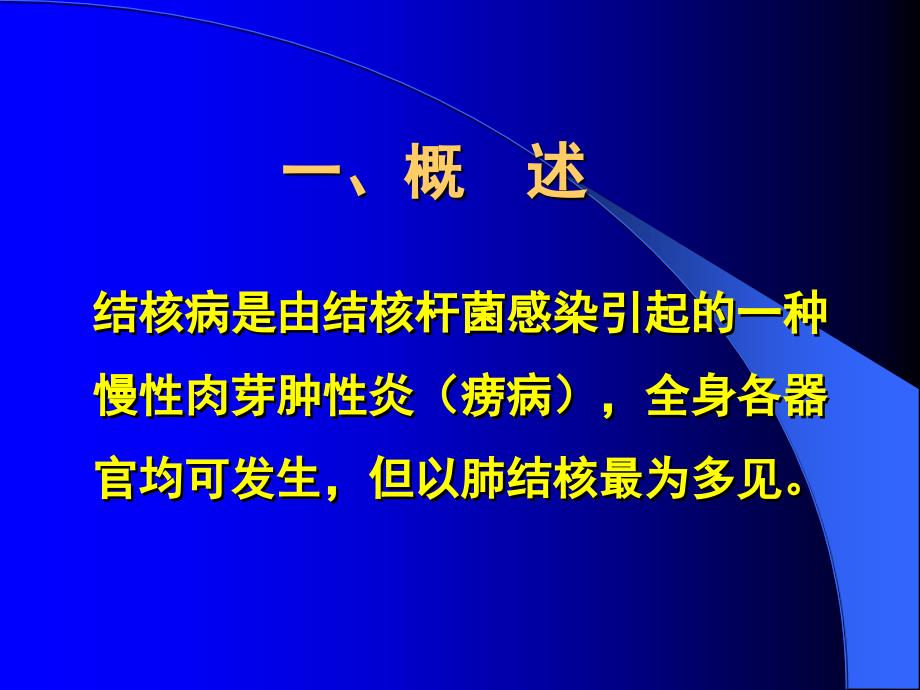 结核病的概述.ppt_第2页