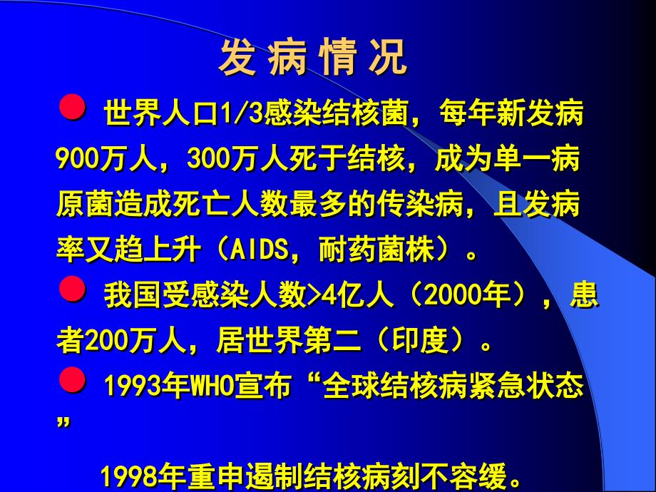 结核病的概述.ppt_第3页
