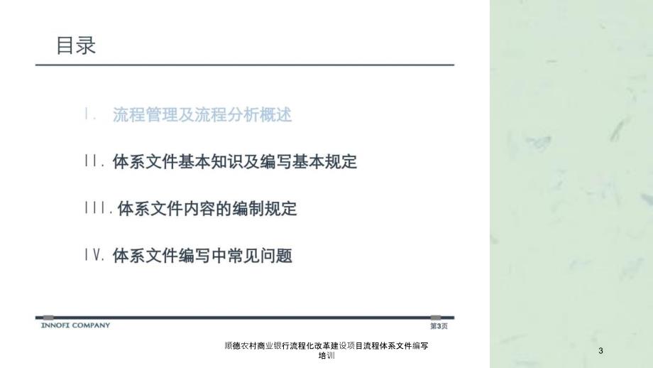 顺德农村商业银行流程化改革建设项目流程体系文件编写培训课件.ppt_第3页
