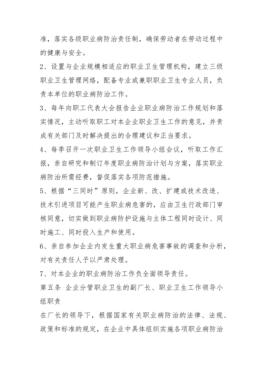 职业病防治责任制.docx_第2页