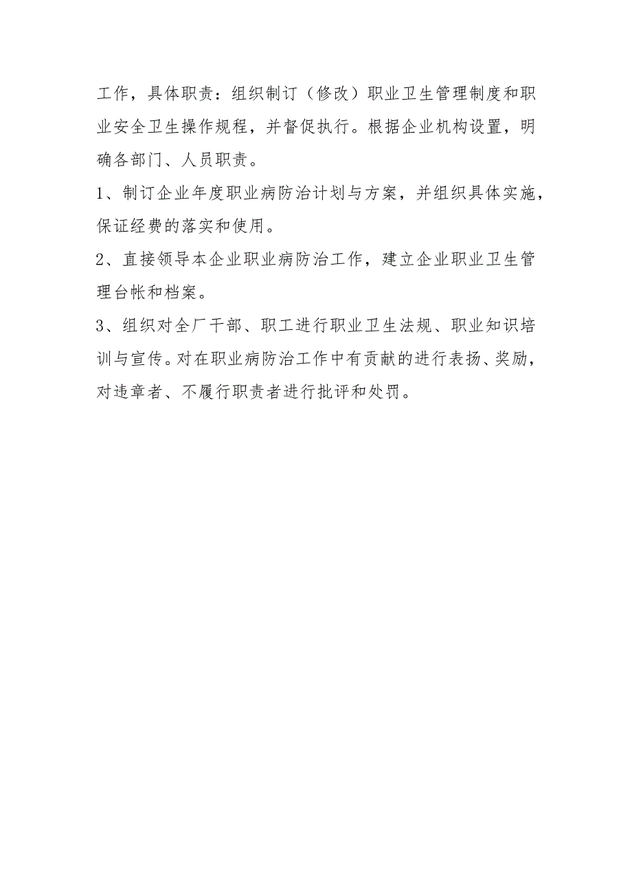 职业病防治责任制.docx_第3页