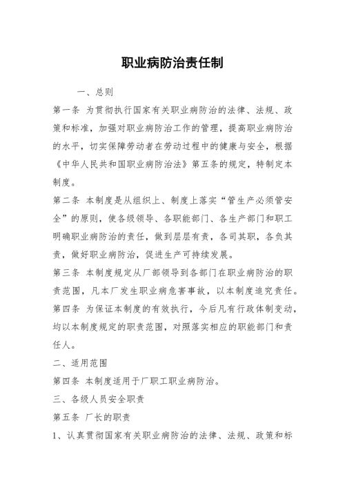 职业病防治责任制.docx