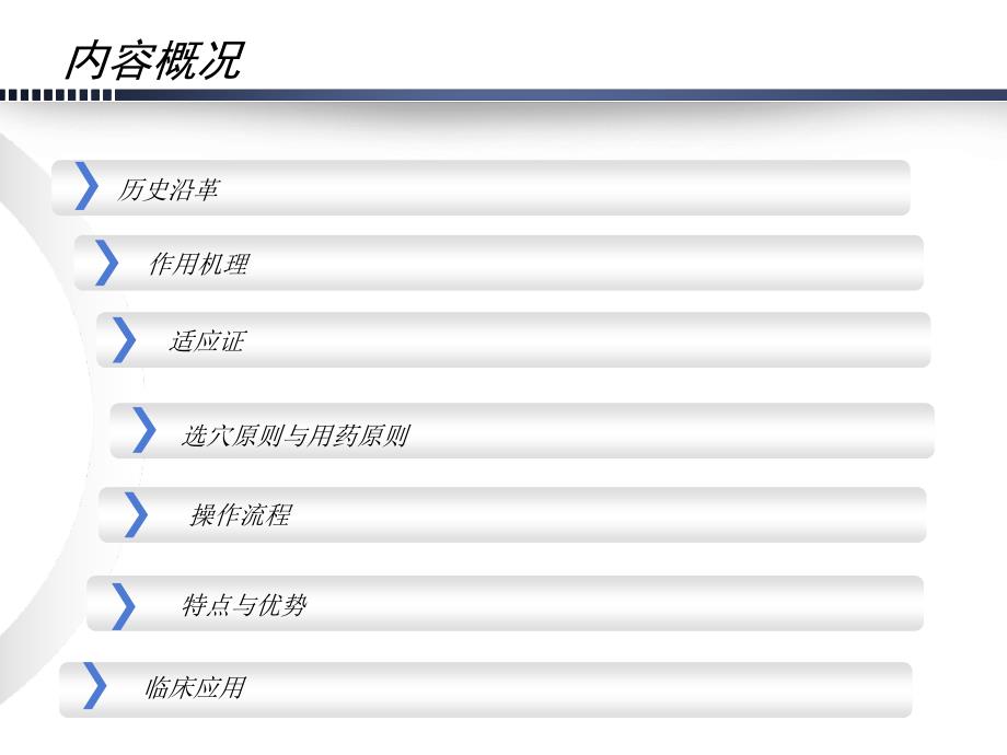 药罐疗法及临床应用.ppt_第3页