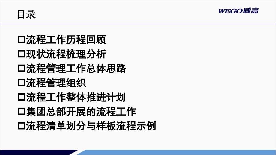 集团流程管理工作介绍与近期流程优化推进计划.pptx_第2页