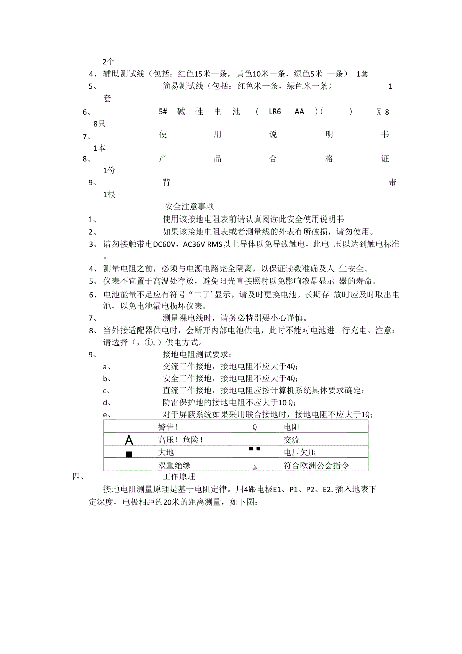 胜利接地电阻测试仪VICTOR4105A说明书.docx_第2页