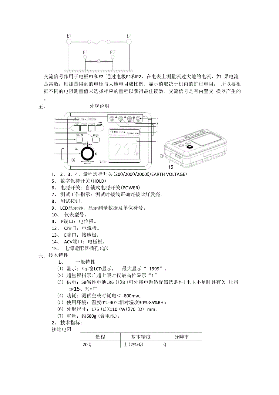 胜利接地电阻测试仪VICTOR4105A说明书.docx_第3页