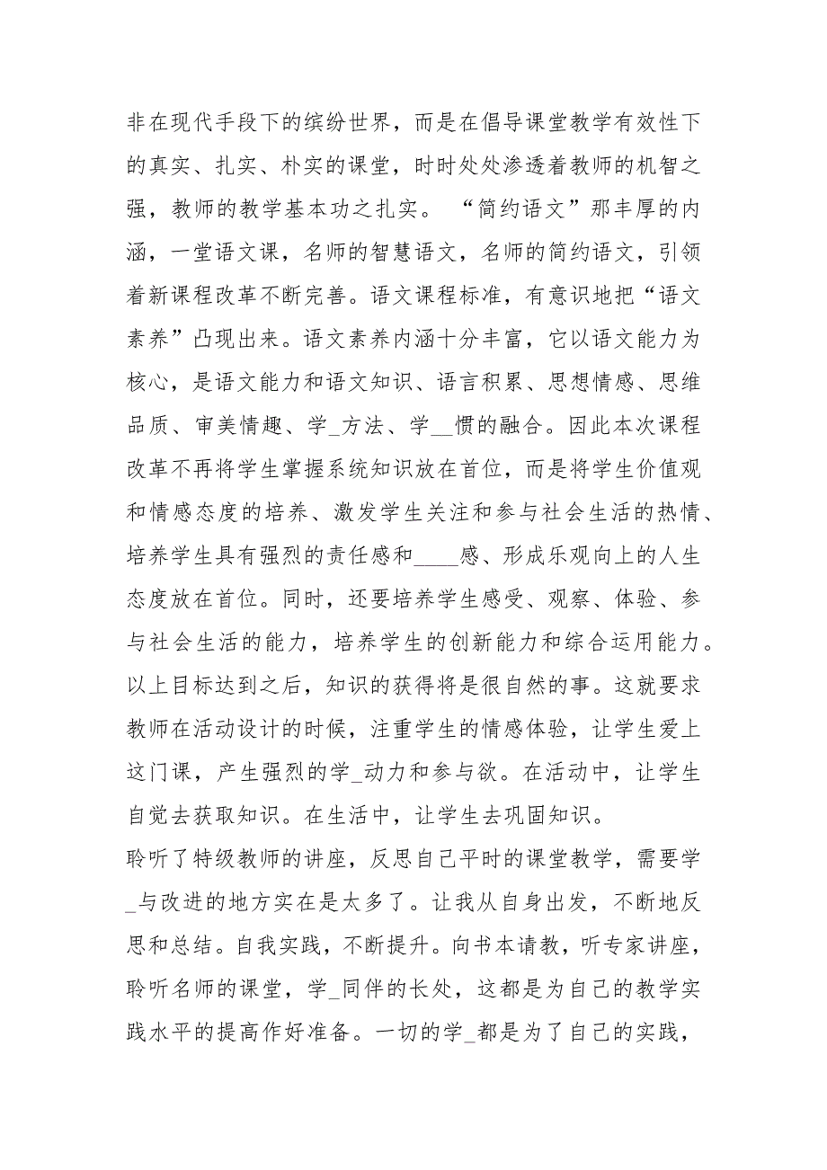 语文阅读教学培训心得体会共5篇.docx_第2页