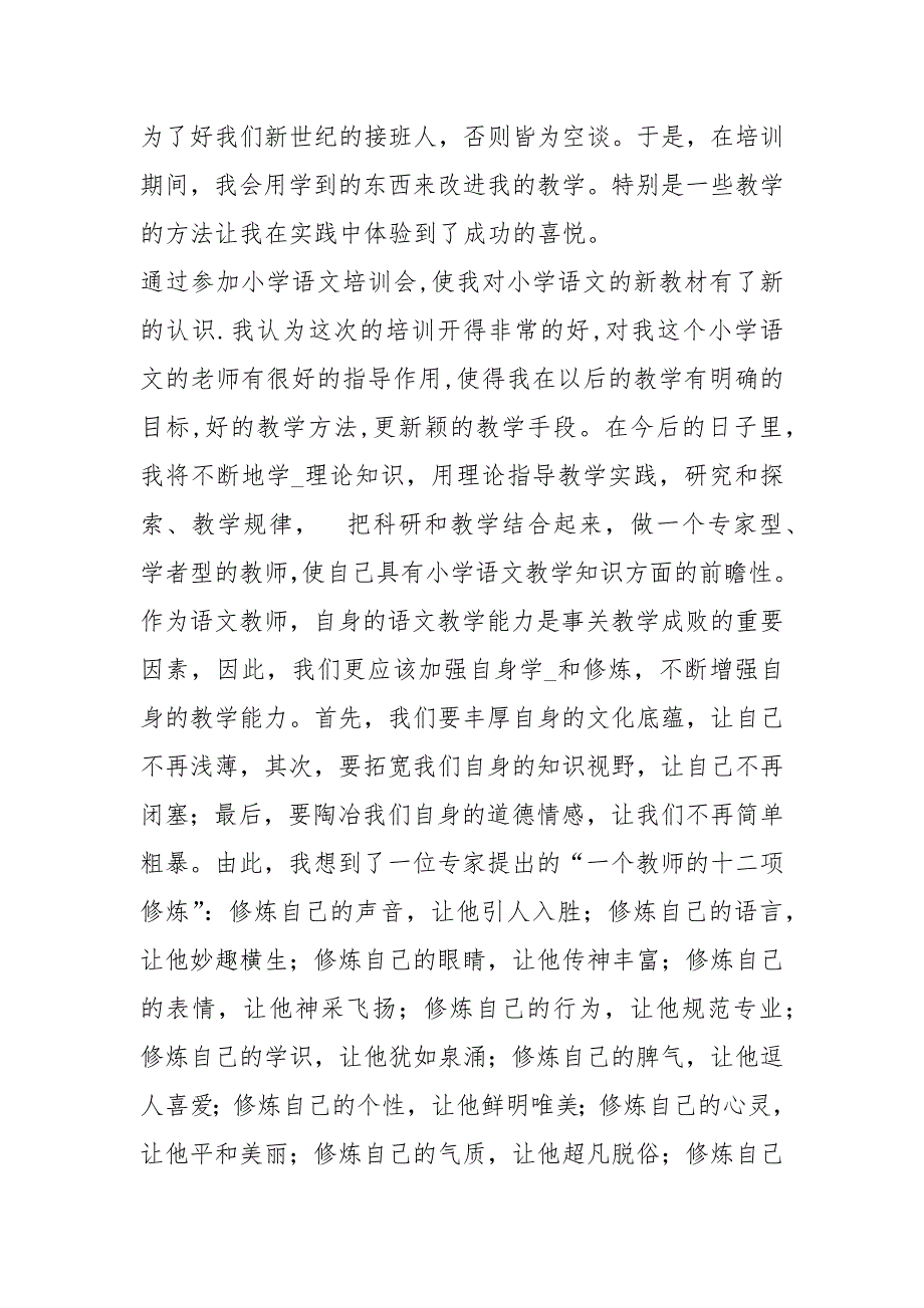 语文阅读教学培训心得体会共5篇.docx_第3页