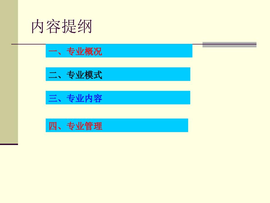说工程造价专业PPT课件.ppt_第2页