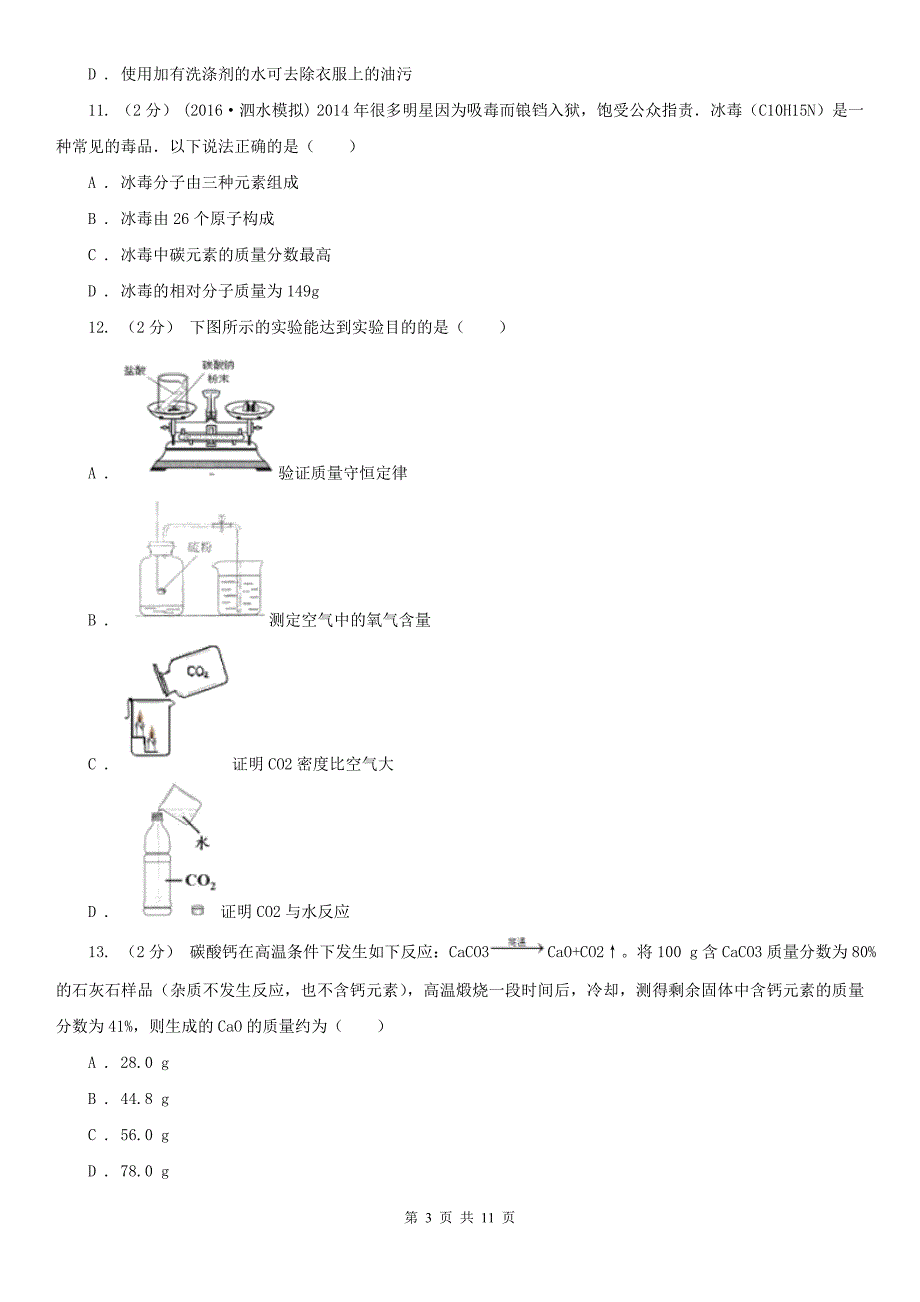 防城港市九年级上学期化学期末考试试卷.doc_第3页