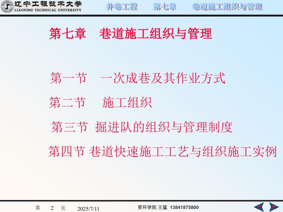 采矿课件07巷道施工组织与管理.pptx_第2页