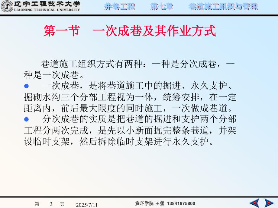 采矿课件07巷道施工组织与管理.pptx_第3页