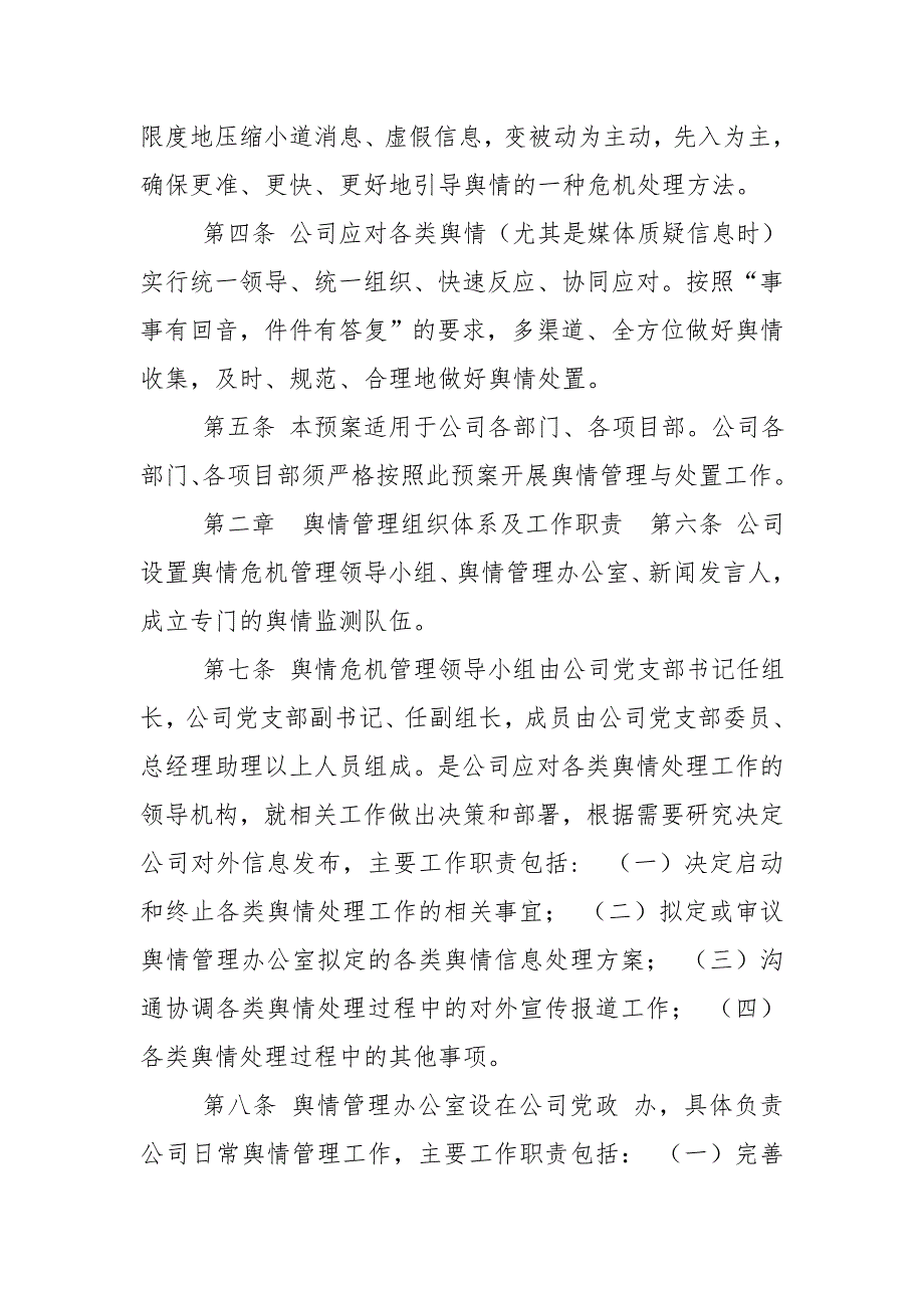 舆情管理及处置预案.doc_第2页