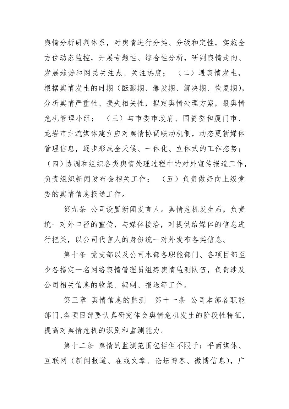 舆情管理及处置预案.doc_第3页
