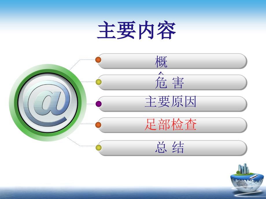 糖尿病足筛查PPT课件.ppt_第2页