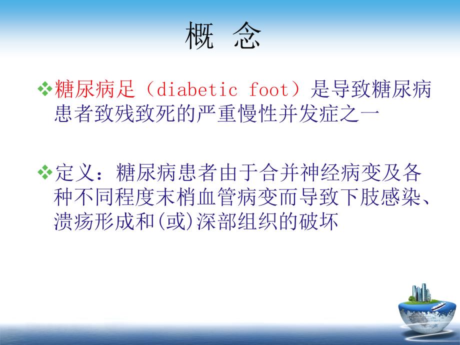 糖尿病足筛查PPT课件.ppt_第3页