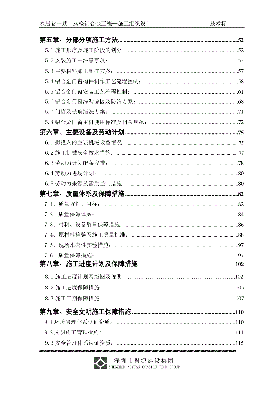 铝合金门窗工程施工组织设计.doc_第2页