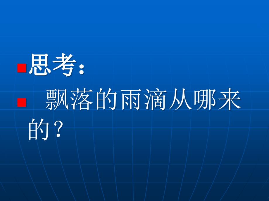 苏科版物理八年级上册第二章第一节物质的三态温度的测量课件共49张PPT.ppt_第2页