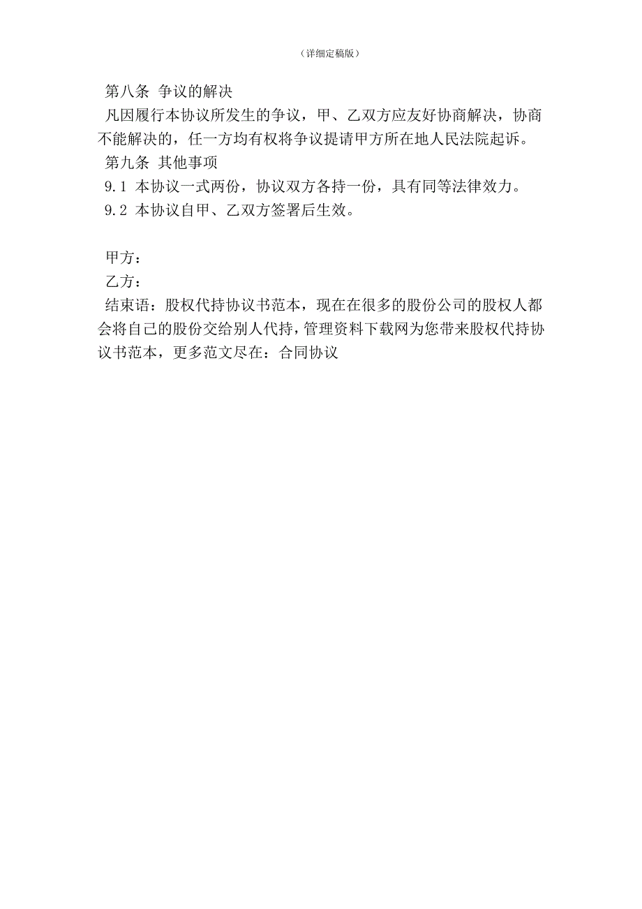股权代持协议书范本精简版.doc_第3页
